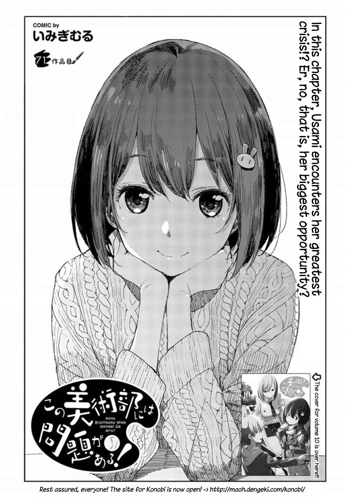 Page 2 Chapter 71 Kono Bijutsubu ni wa Mondai ga Aru!