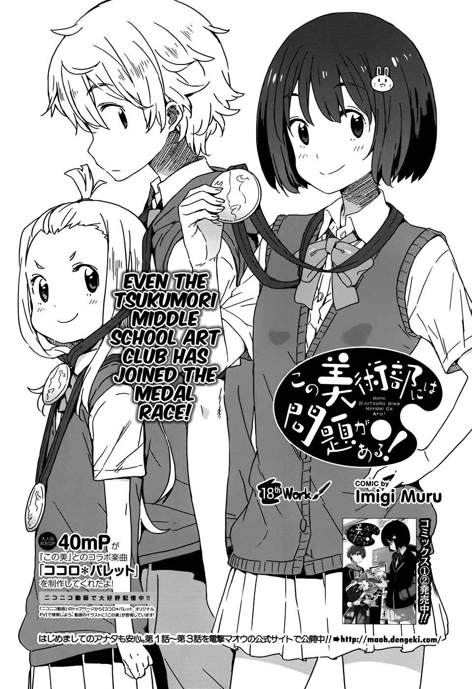 Page 4 Chapter 18 Kono Bijutsubu ni wa Mondai ga Aru!