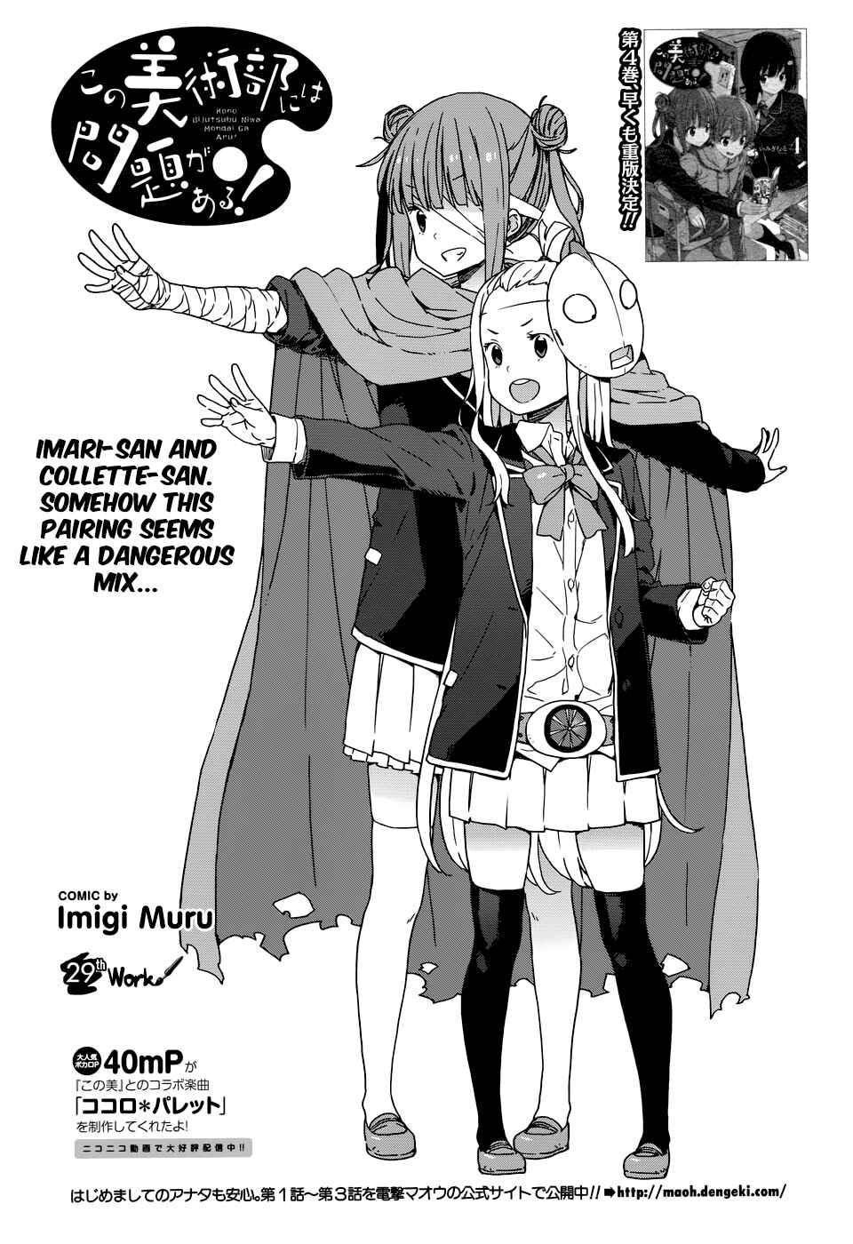 Page 1 Chapter 29 Kono Bijutsubu ni wa Mondai ga Aru!