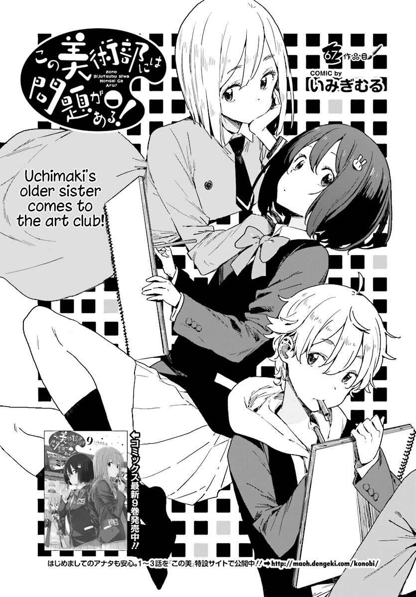 Page 1 Chapter 67 Kono Bijutsubu ni wa Mondai ga Aru!