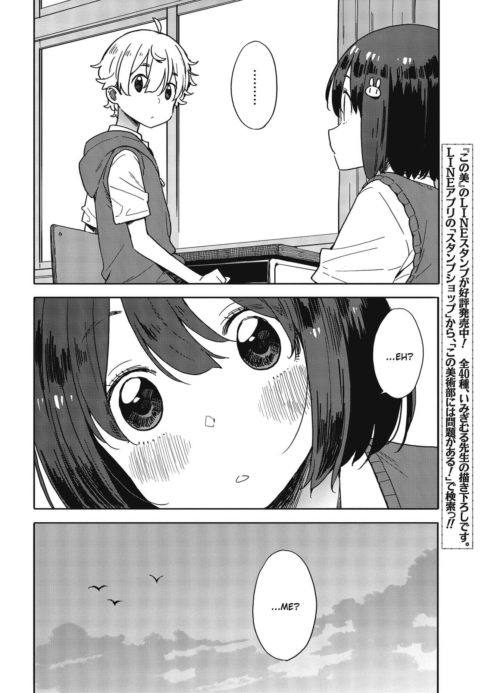 Page 8 Chapter 80 Kono Bijutsubu ni wa Mondai ga Aru!