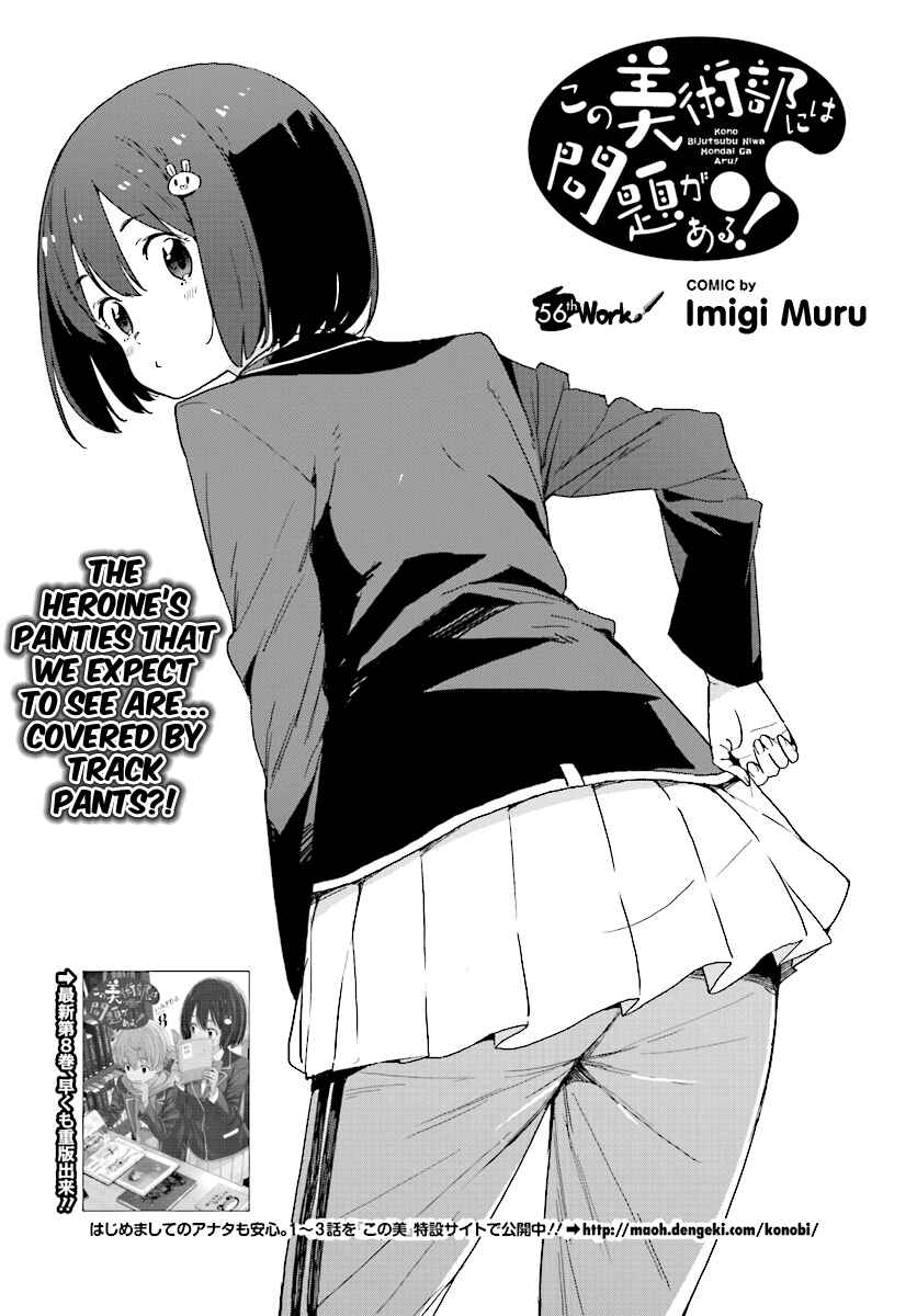 Page 1 Chapter 56 Kono Bijutsubu ni wa Mondai ga Aru!