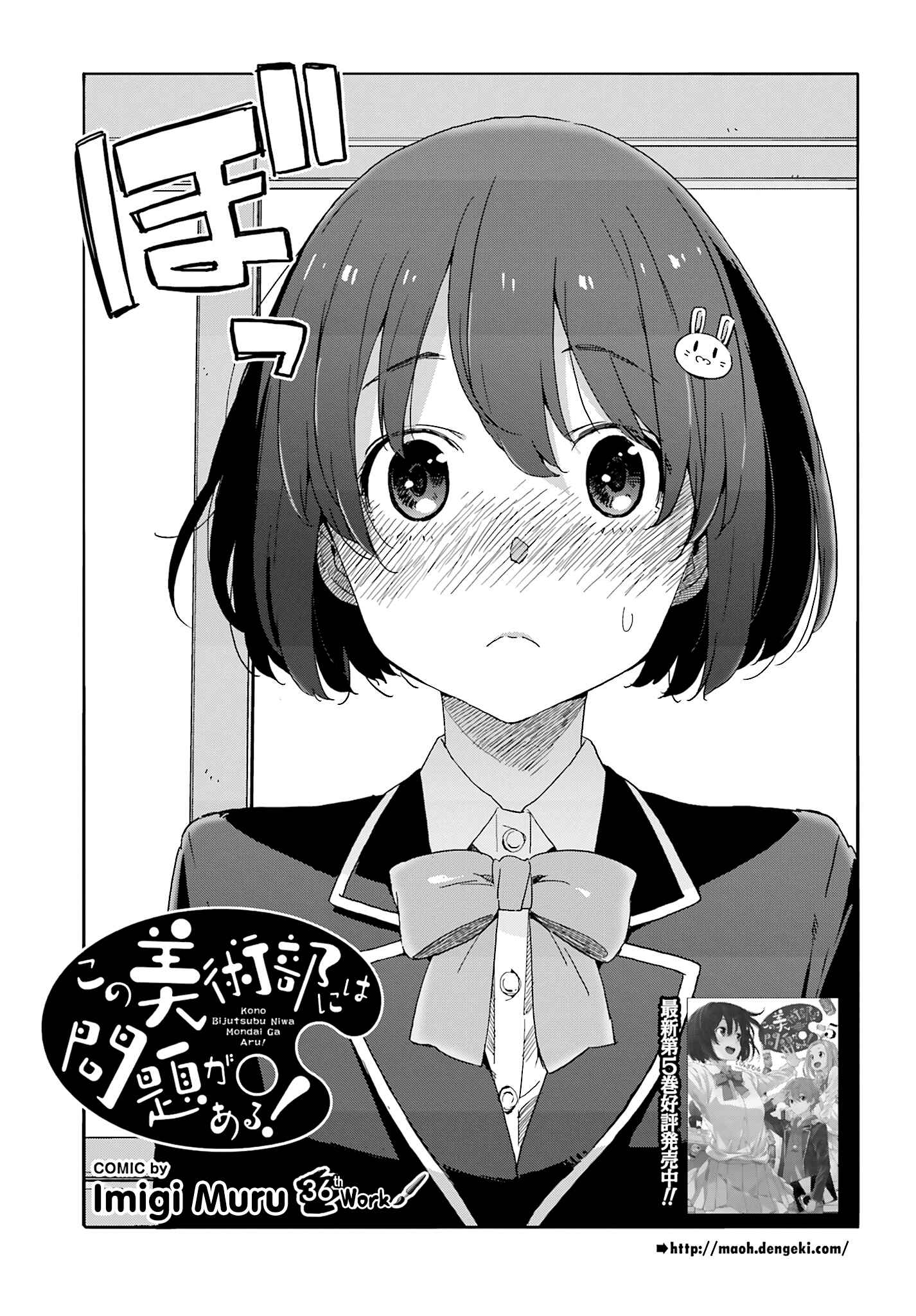 Page 1 Chapter 36 Kono Bijutsubu ni wa Mondai ga Aru!