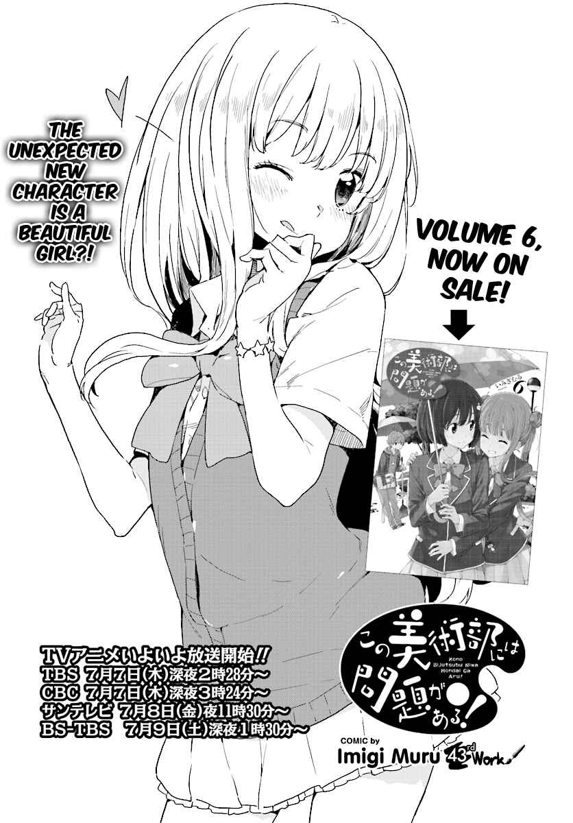 Page 2 Chapter 43 Kono Bijutsubu ni wa Mondai ga Aru!