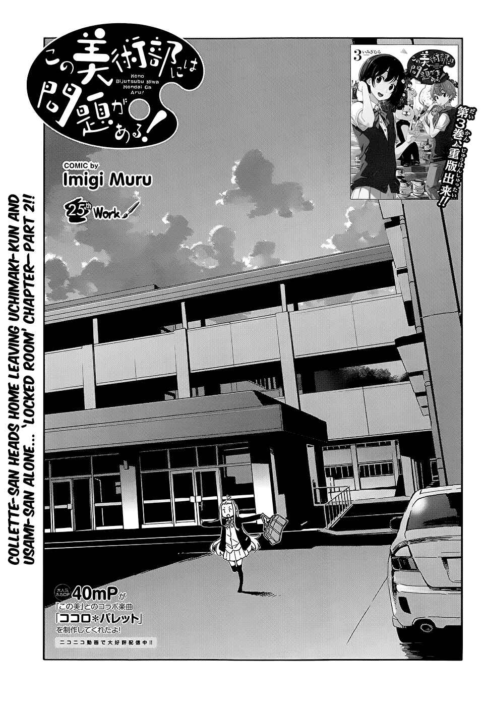Page 1 Chapter 25 Kono Bijutsubu ni wa Mondai ga Aru!
