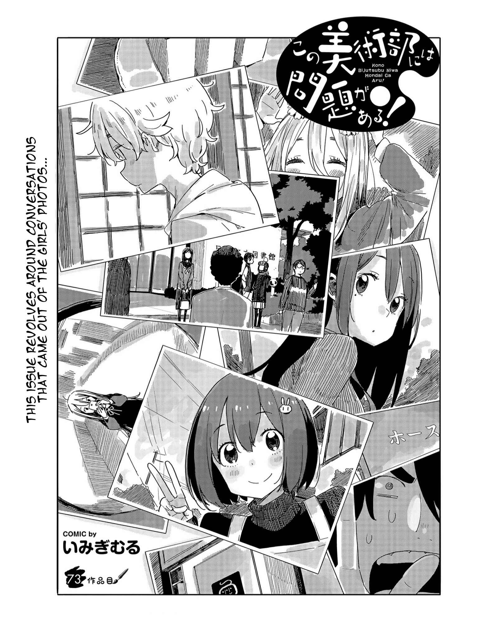 Page 1 Chapter 73 Kono Bijutsubu ni wa Mondai ga Aru!