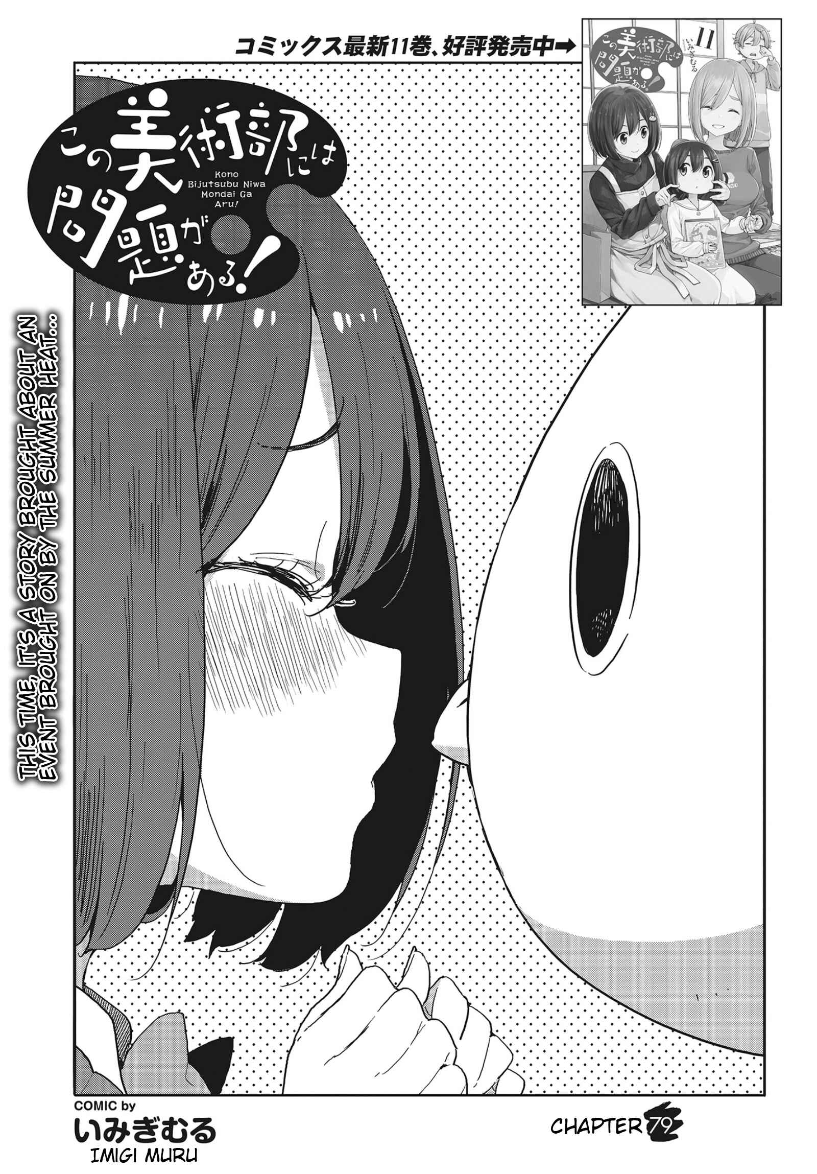 Page 1 Chapter 79 Kono Bijutsubu ni wa Mondai ga Aru!