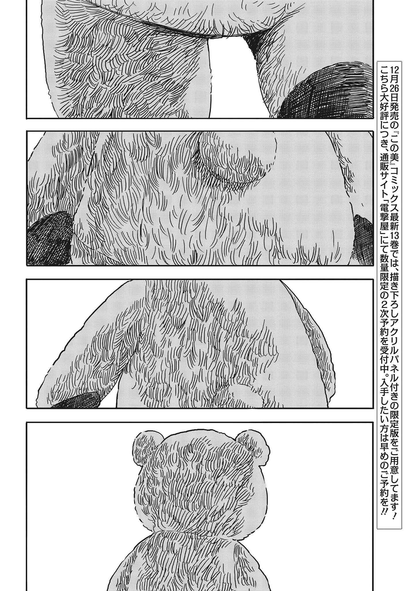 Page 10 Chapter 92 Kono Bijutsubu ni wa Mondai ga Aru!
