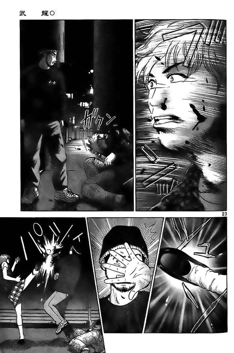 Page 28 Chapter 1 Fighting Beauty Wulong