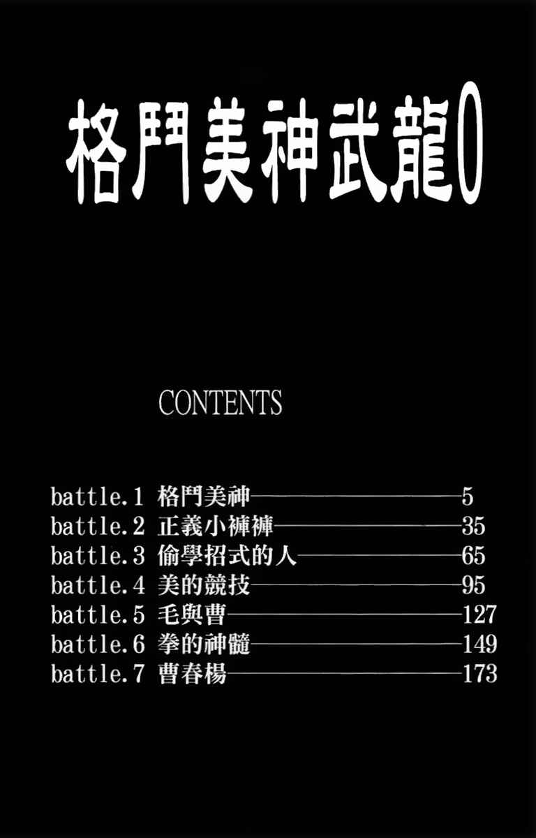 Page 5 Chapter 1 Fighting Beauty Wulong