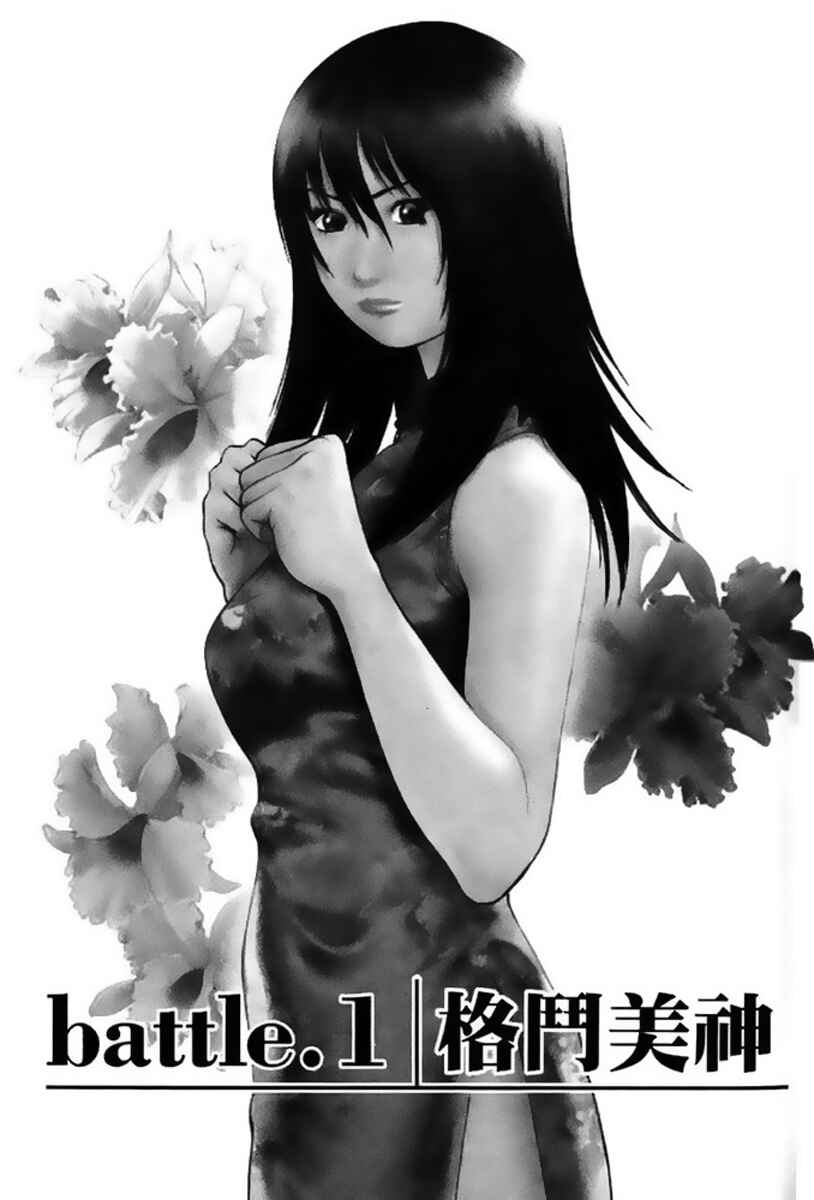 Page 6 Chapter 1 Fighting Beauty Wulong