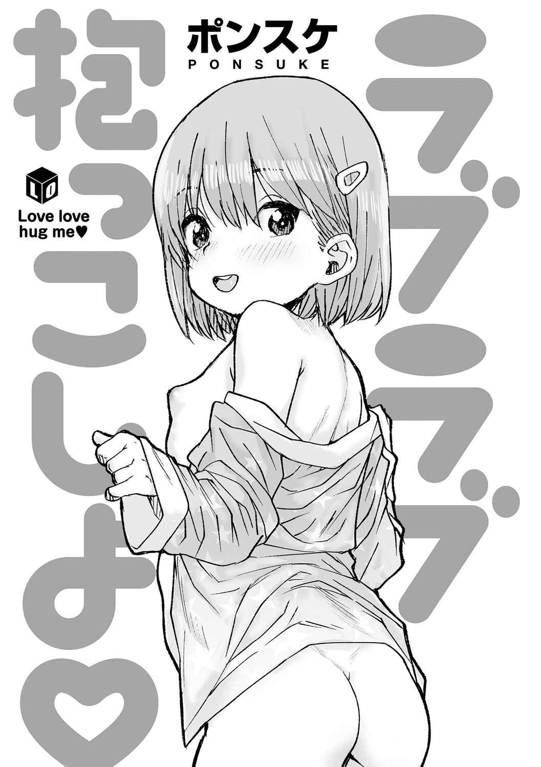 Page 3 Chapter 0 Love Love Hug Me
