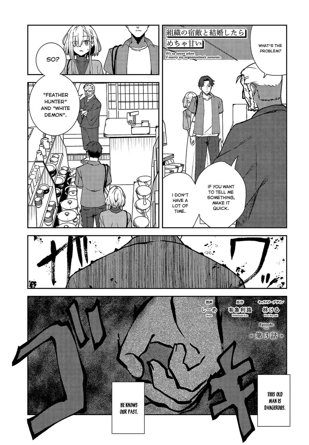 Page 1 Chapter 3 Soshiki no Shukuteki to Kekkon Shitara Mecha Amai