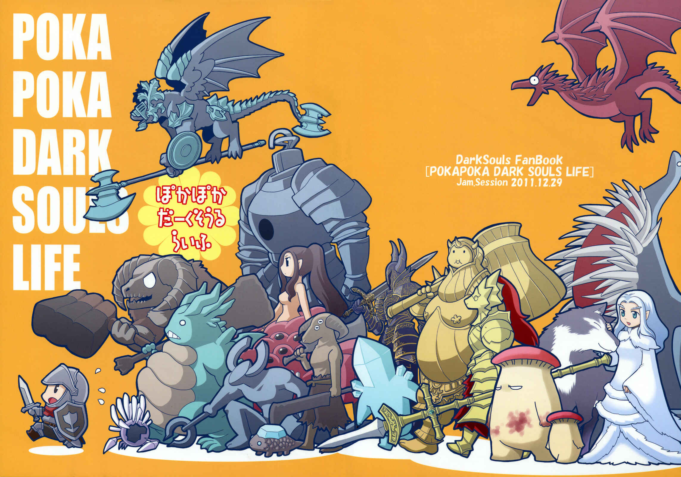 Page 1 Chapter Unknown_1a85 Dark Souls - Poka Poka Dark Souls Life (Doujinshi)
