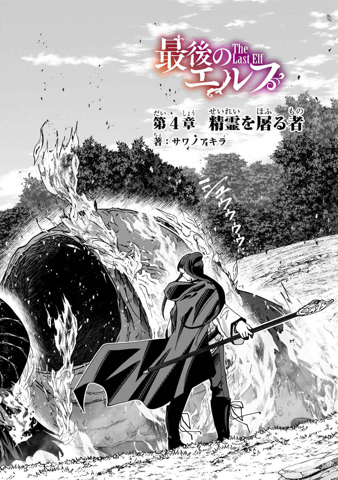 Page 4 Chapter 4 Saigo no Elf