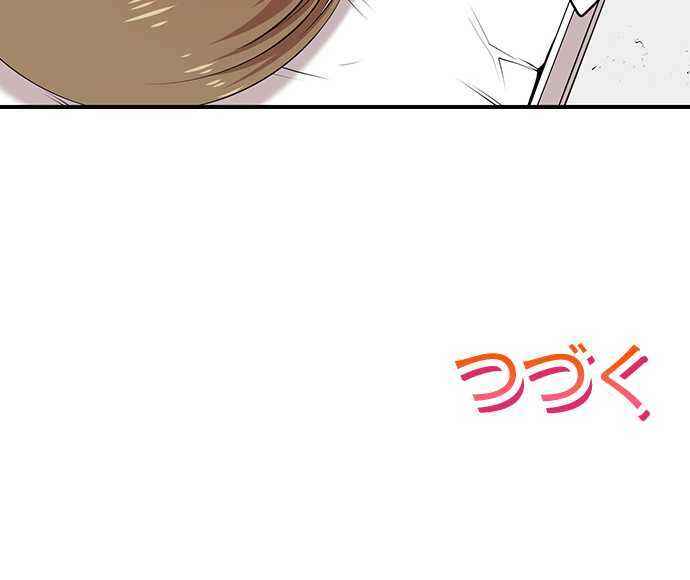 Page 18 Chapter 47 Bokutoku! Nyuuin Seikatsu