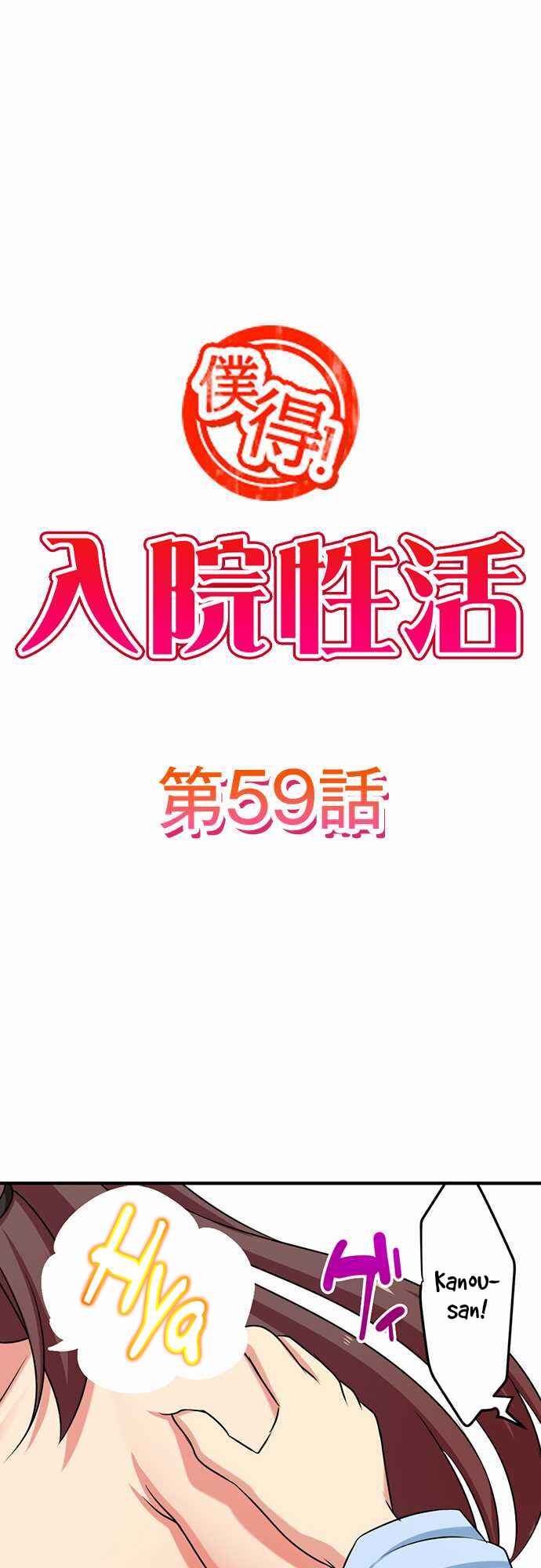 Page 2 Chapter 59 Bokutoku! Nyuuin Seikatsu