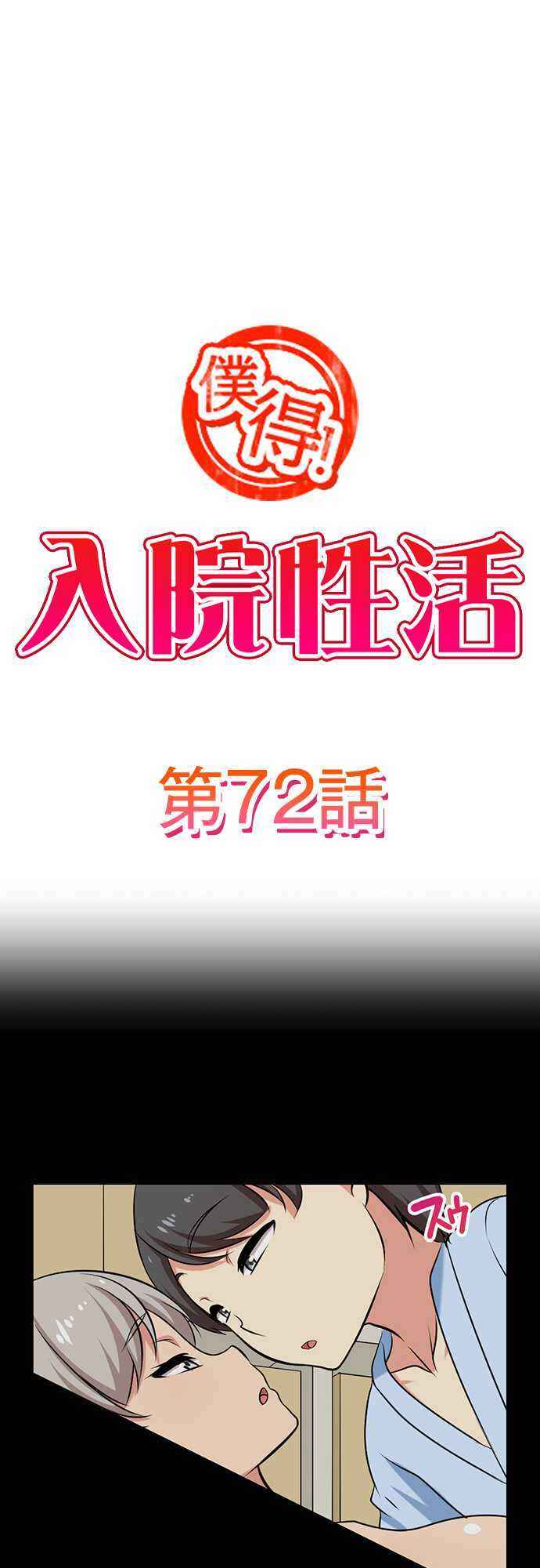 Page 2 Chapter 72 Bokutoku! Nyuuin Seikatsu
