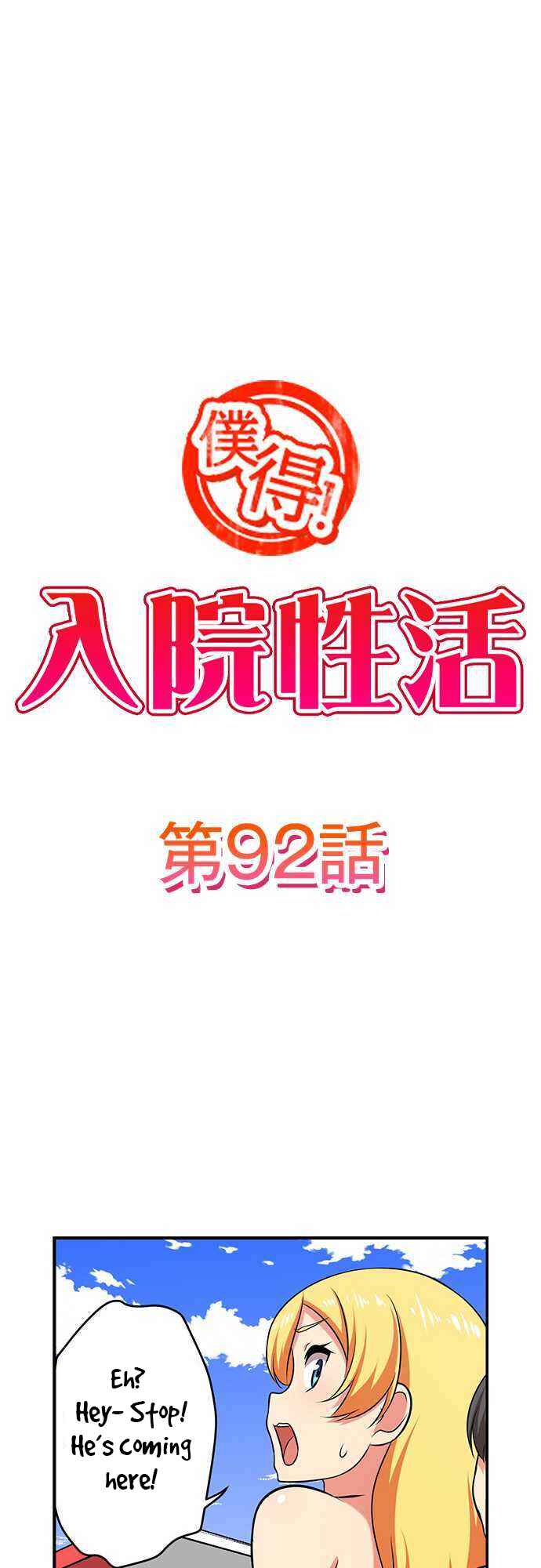 Page 2 Chapter 92 Bokutoku! Nyuuin Seikatsu