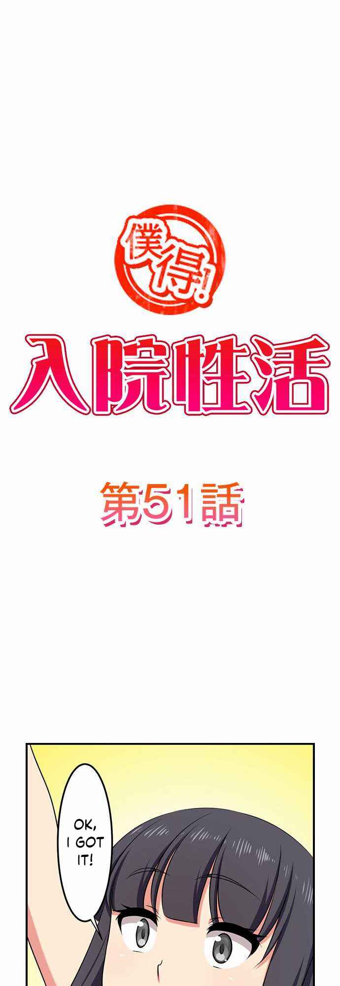 Page 2 Chapter 51 Bokutoku! Nyuuin Seikatsu