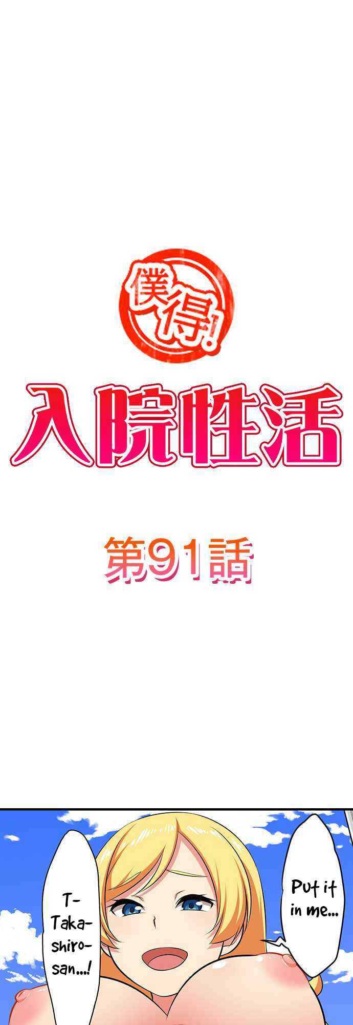 Page 2 Chapter 91 Bokutoku! Nyuuin Seikatsu