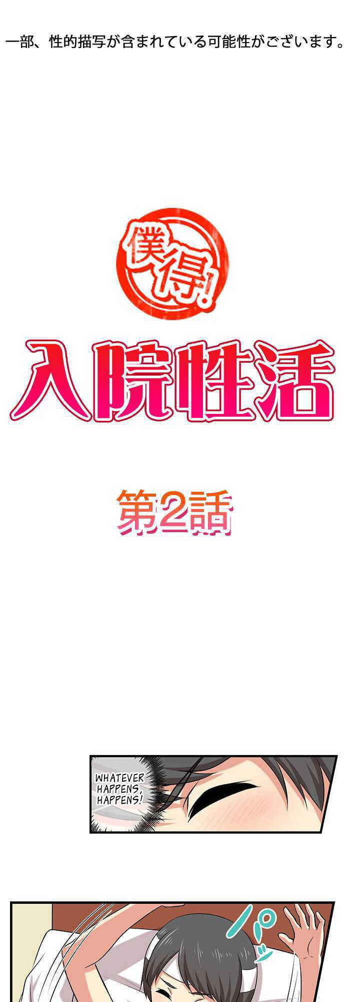 Page 2 Chapter 2 Bokutoku! Nyuuin Seikatsu