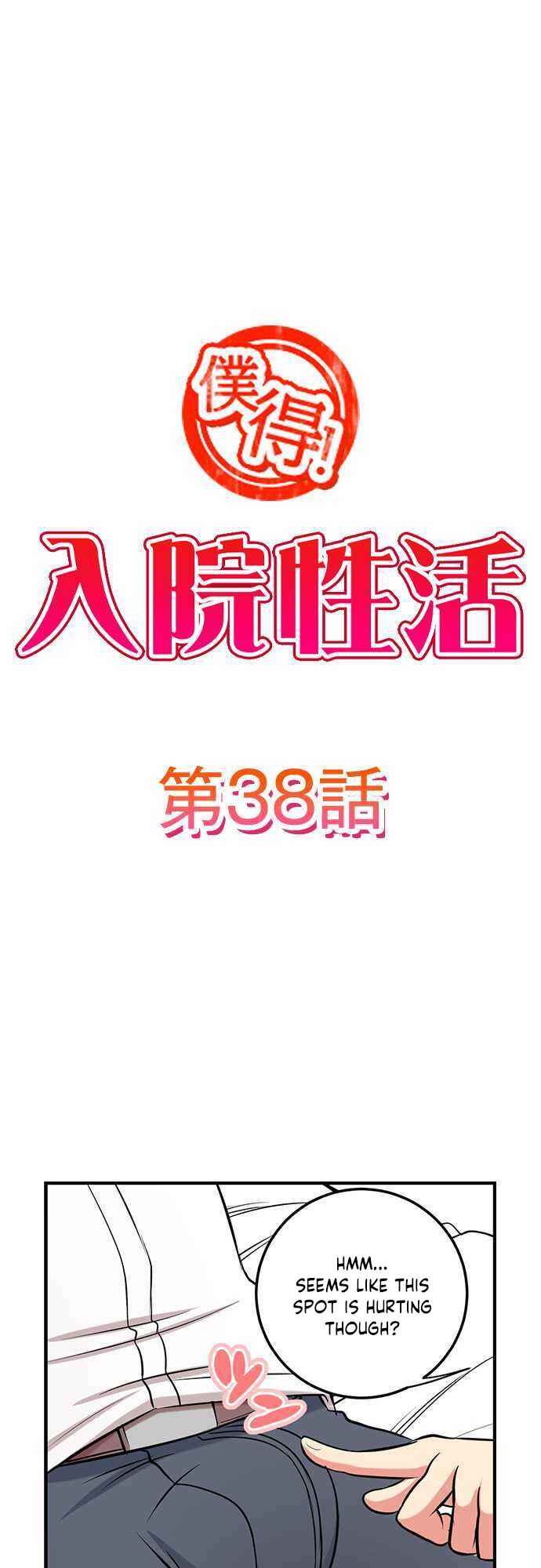 Page 3 Chapter 38 Bokutoku! Nyuuin Seikatsu