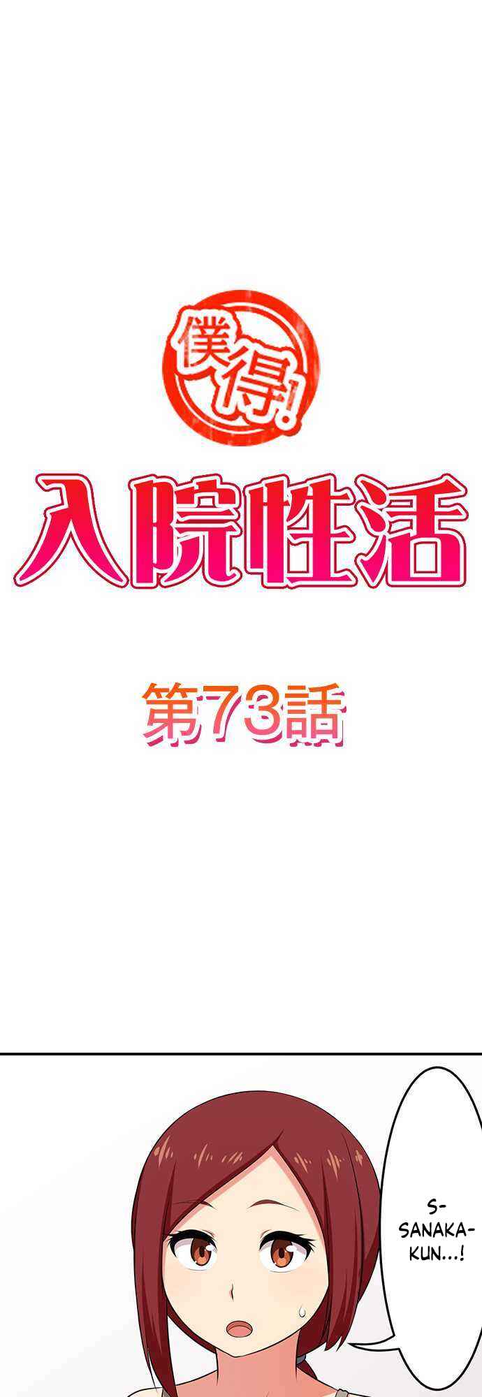 Page 2 Chapter 73 Bokutoku! Nyuuin Seikatsu