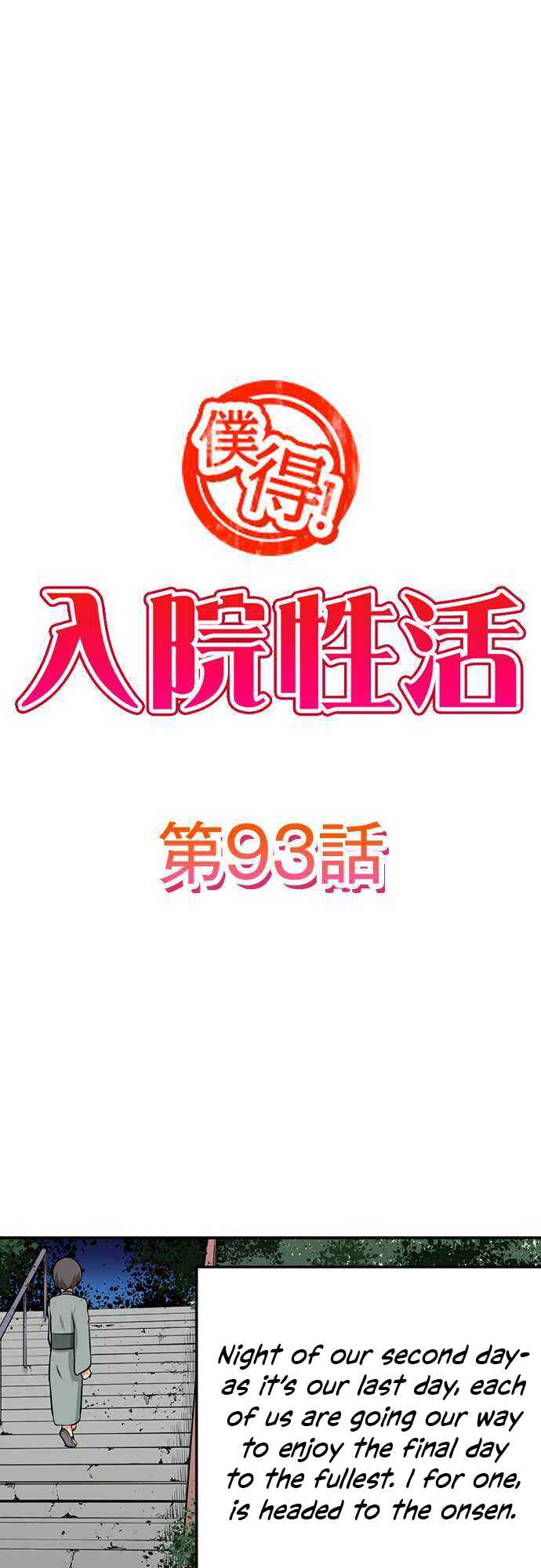 Page 2 Chapter 93 Bokutoku! Nyuuin Seikatsu