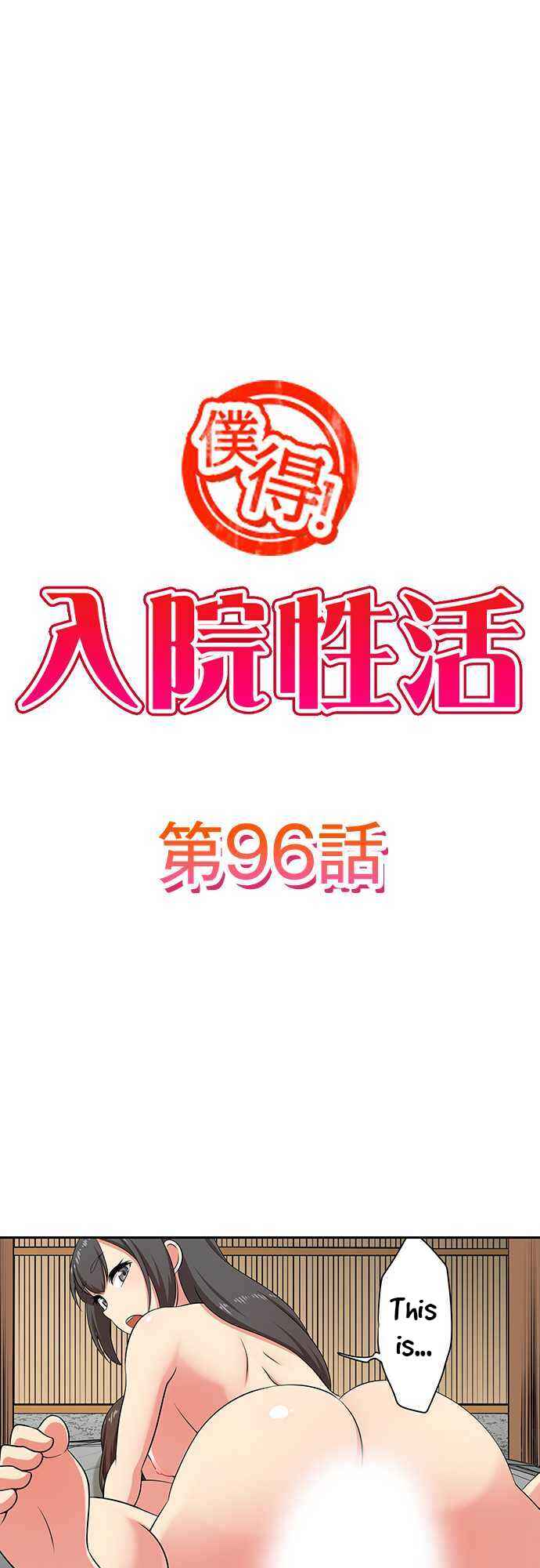 Page 2 Chapter 96 Bokutoku! Nyuuin Seikatsu