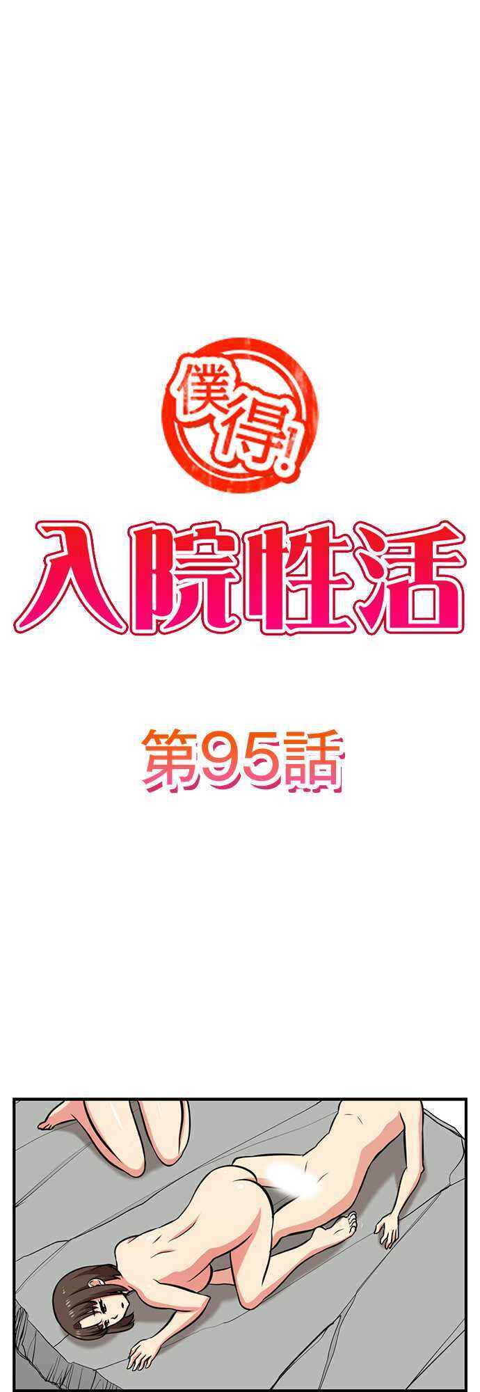 Page 2 Chapter 95 Bokutoku! Nyuuin Seikatsu