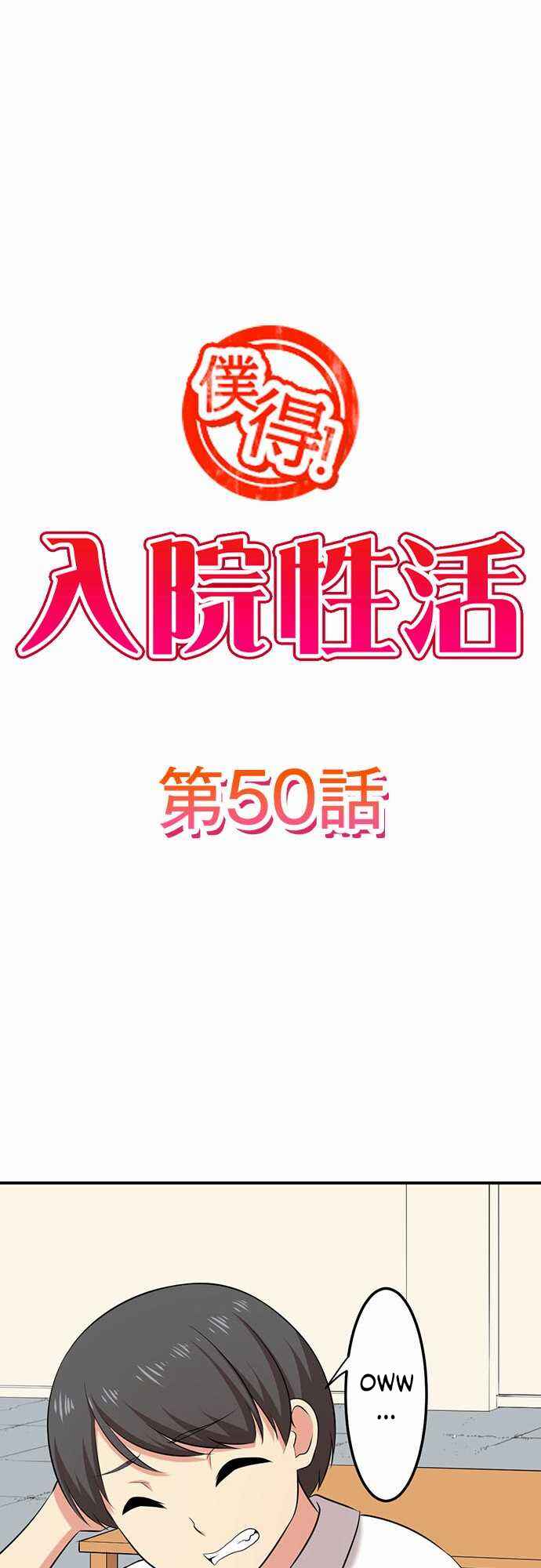 Page 2 Chapter 50 Bokutoku! Nyuuin Seikatsu
