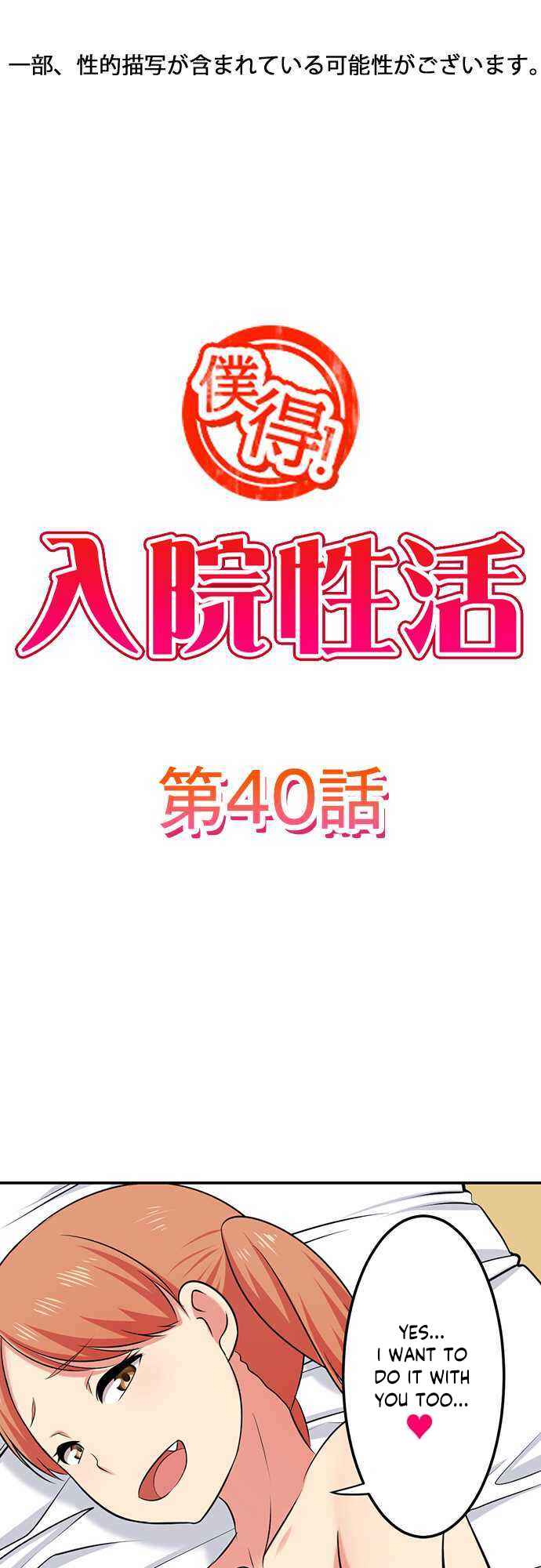 Page 3 Chapter 40 Bokutoku! Nyuuin Seikatsu