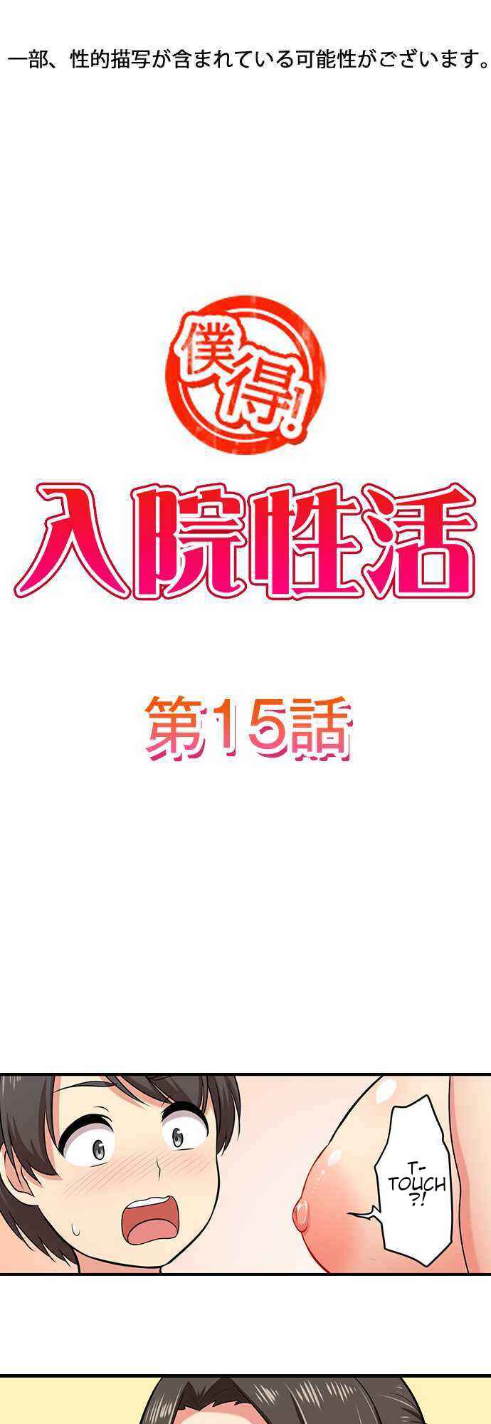 Page 2 Chapter 15 Bokutoku! Nyuuin Seikatsu