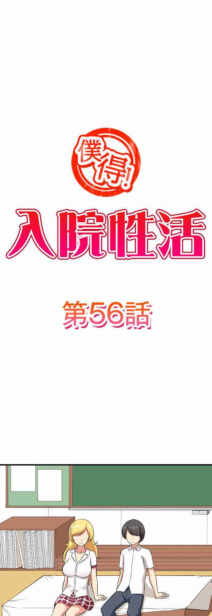 Page 2 Chapter 56 Bokutoku! Nyuuin Seikatsu