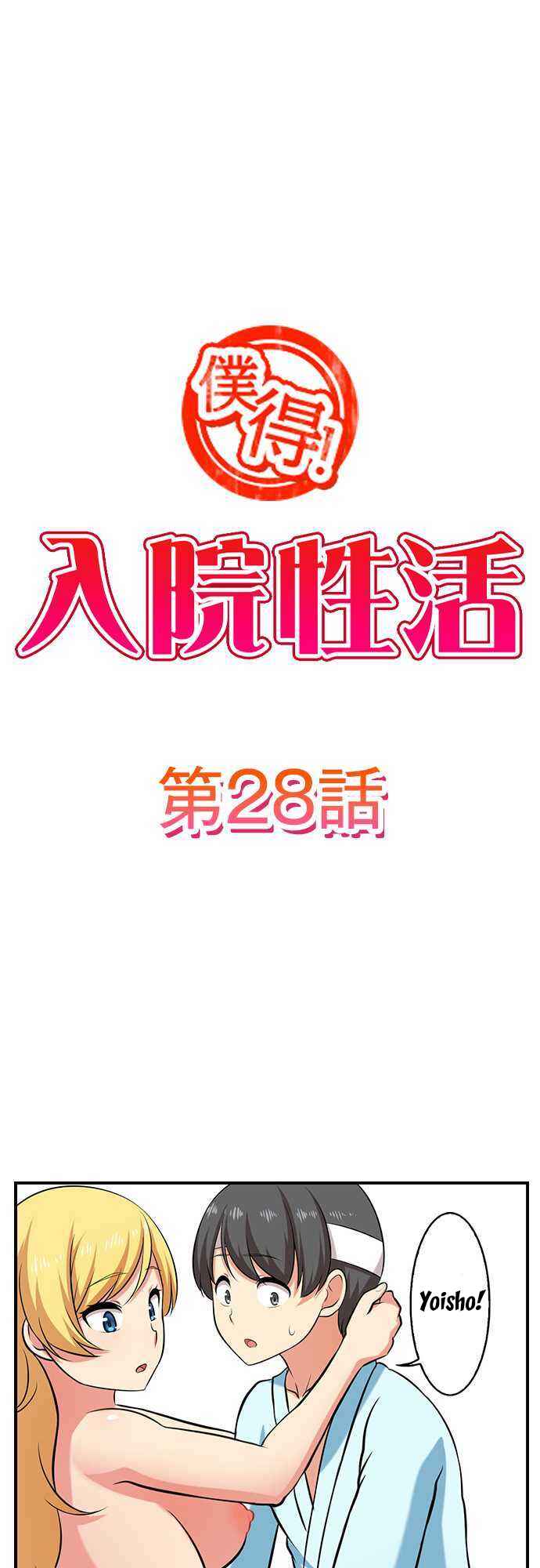 Page 2 Chapter 28 Bokutoku! Nyuuin Seikatsu
