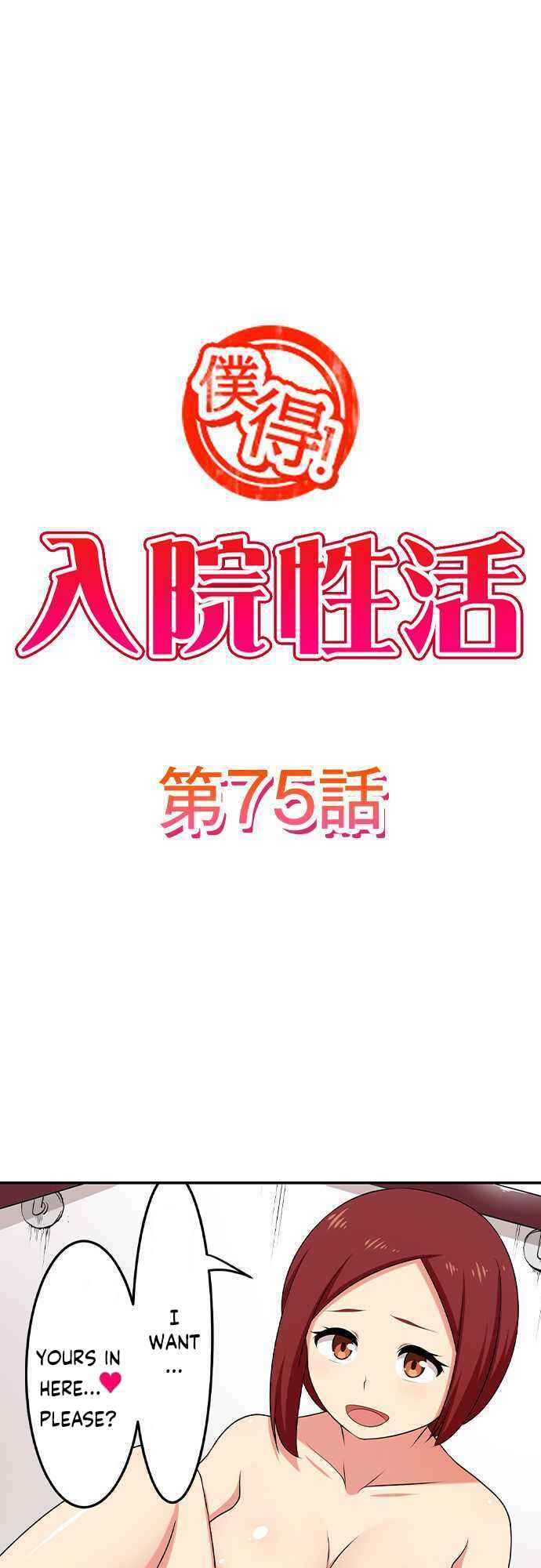 Page 2 Chapter 75 Bokutoku! Nyuuin Seikatsu