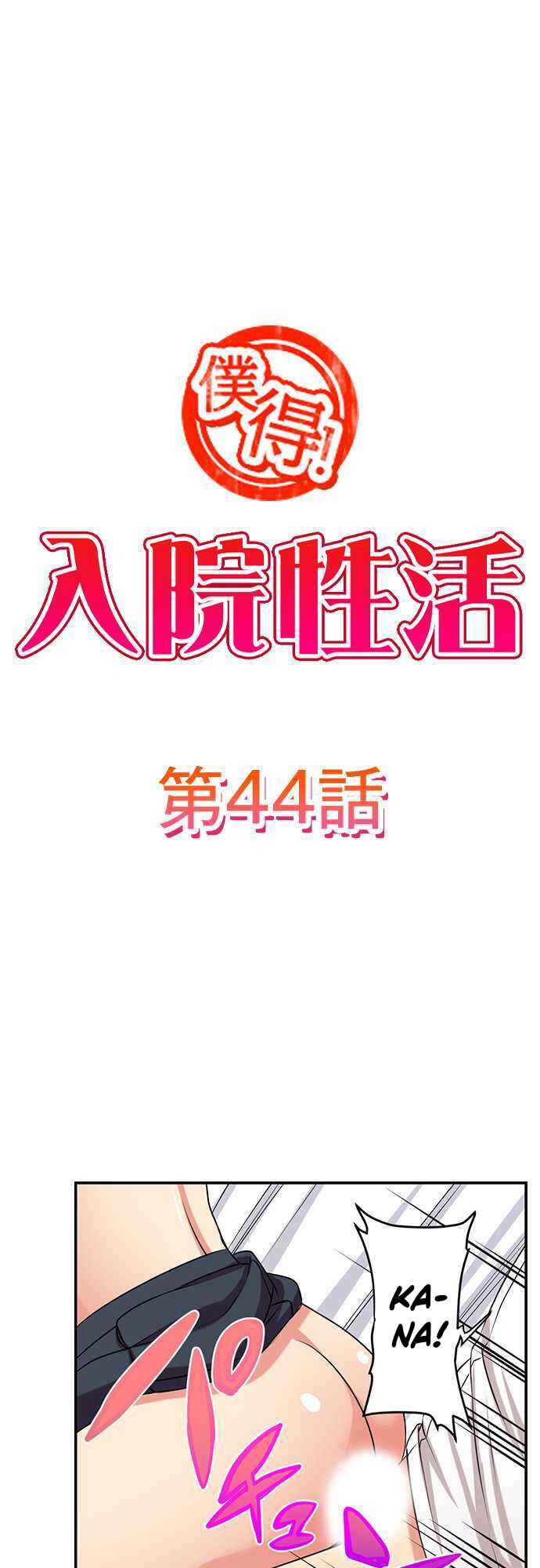 Page 5 Chapter 44 Bokutoku! Nyuuin Seikatsu