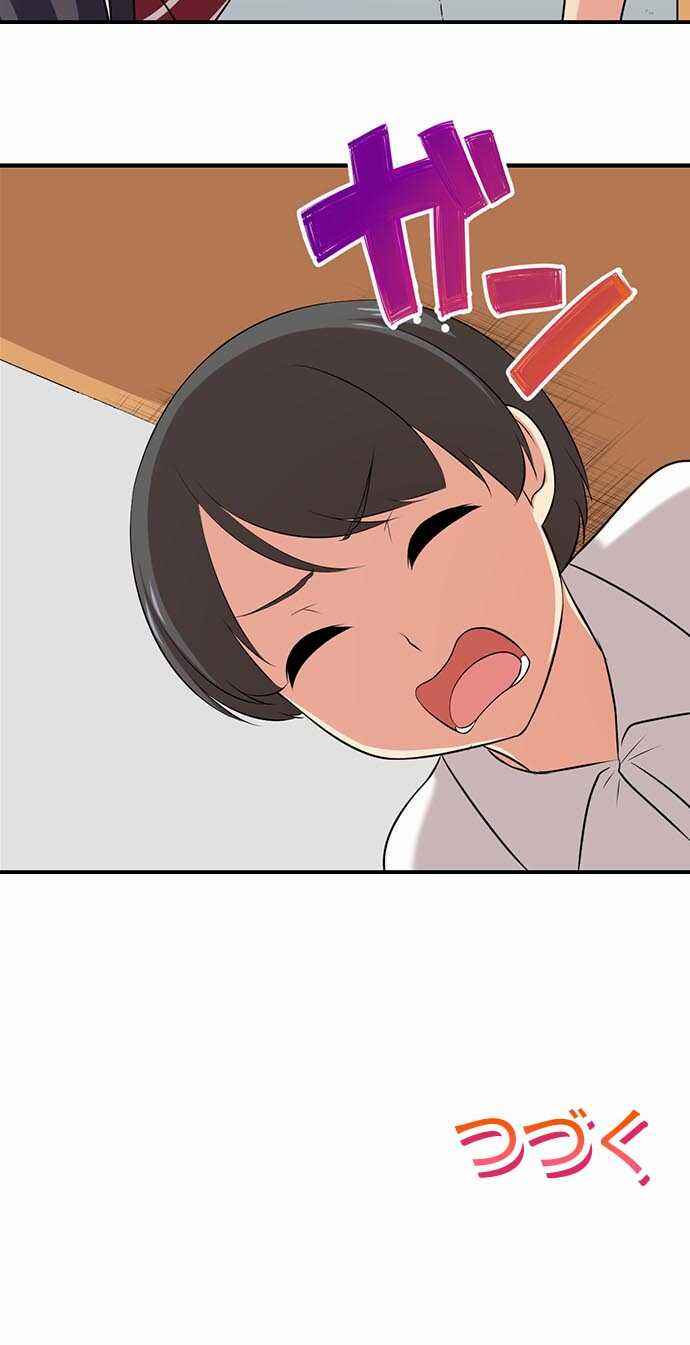 Page 19 Chapter 49 Bokutoku! Nyuuin Seikatsu