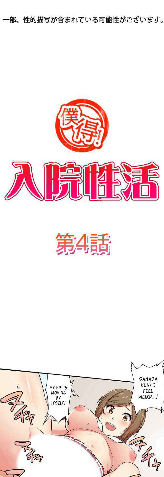 Page 2 Chapter 4 Bokutoku! Nyuuin Seikatsu