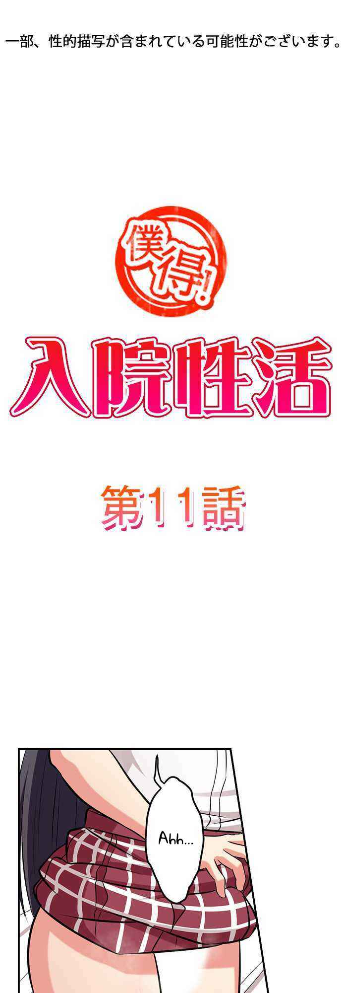 Page 1 Chapter 11 Bokutoku! Nyuuin Seikatsu