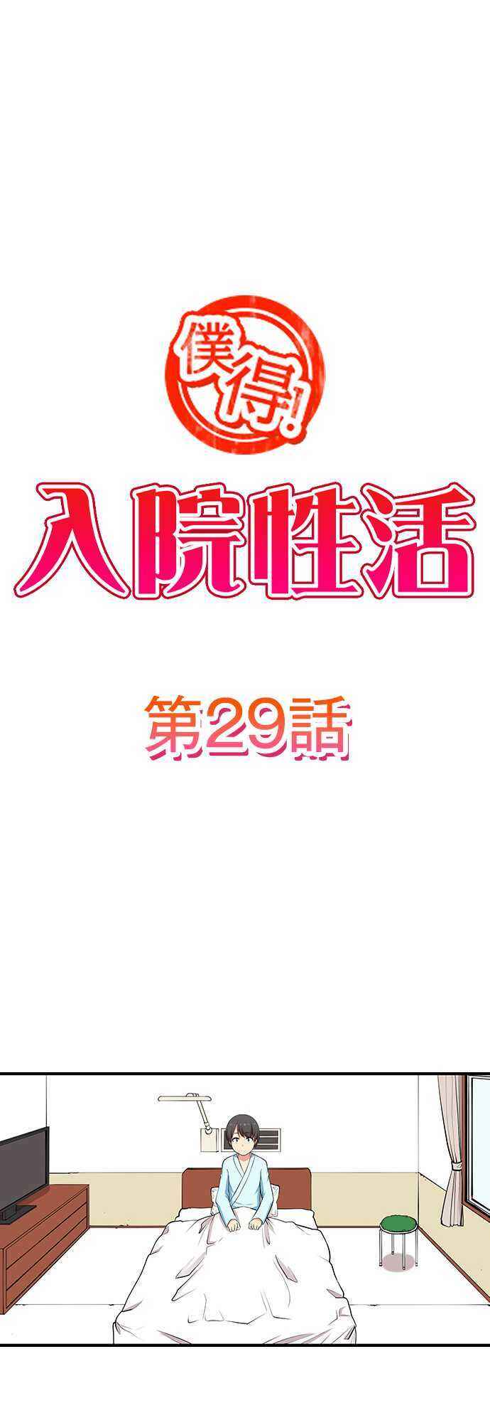 Page 2 Chapter 29 Bokutoku! Nyuuin Seikatsu