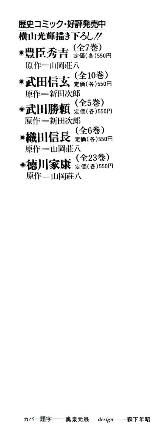 Page 36 Chapter 87 Takeda Shingen