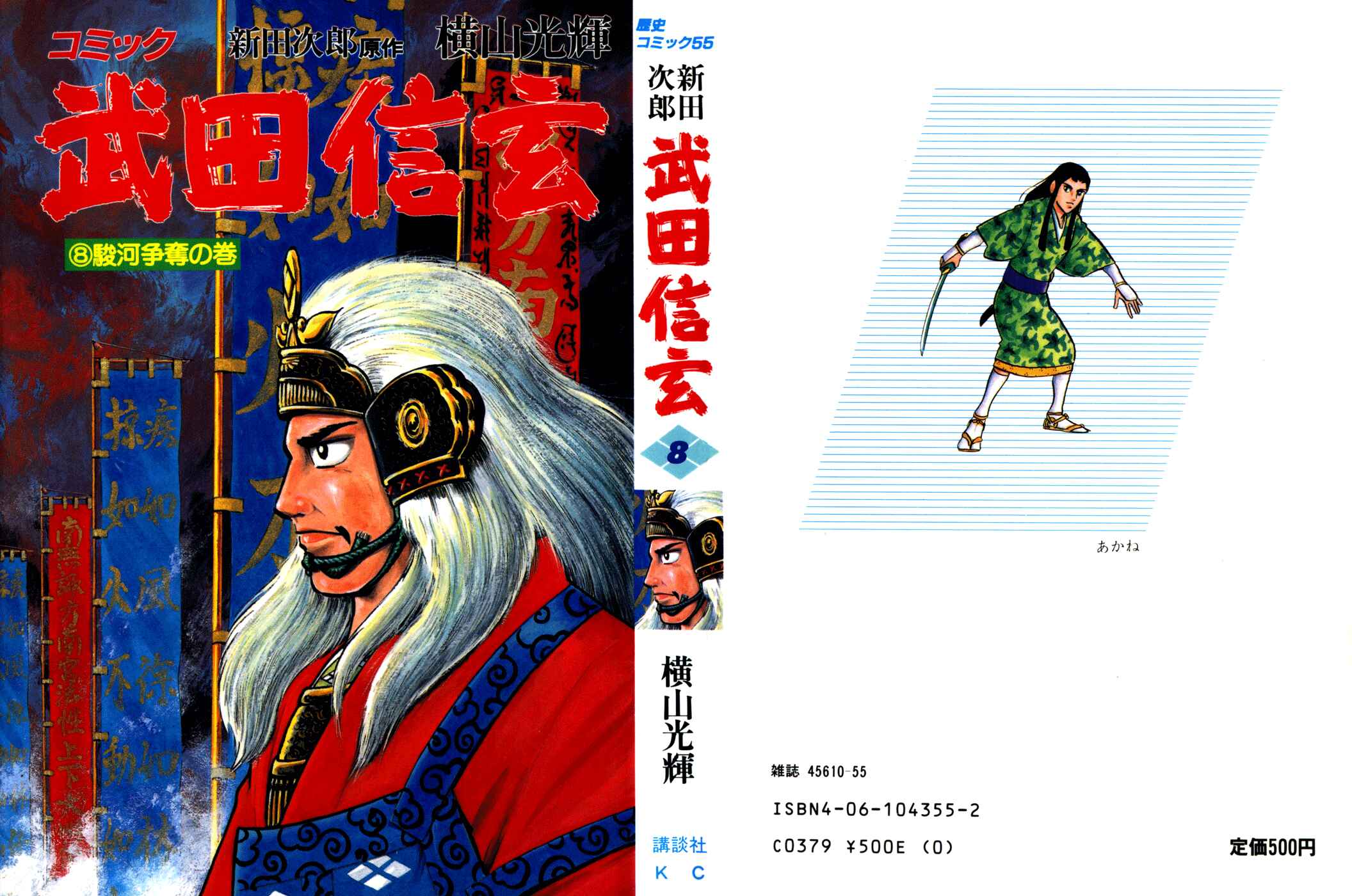 Page 1 Chapter 63 Takeda Shingen