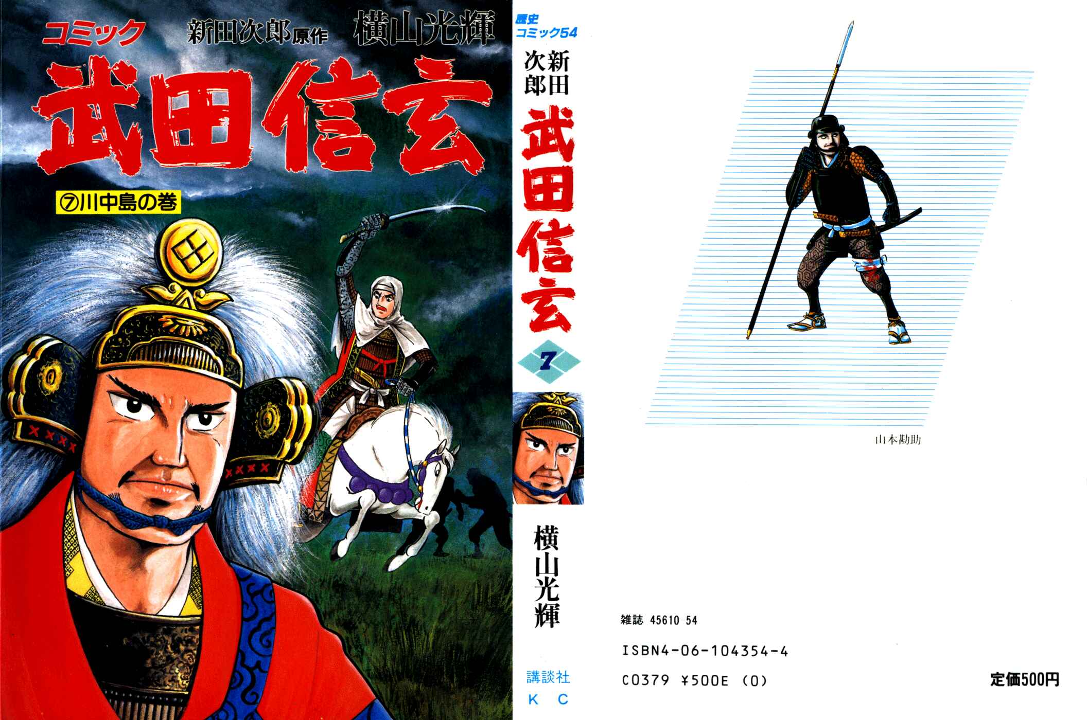 Page 1 Chapter 54 Takeda Shingen