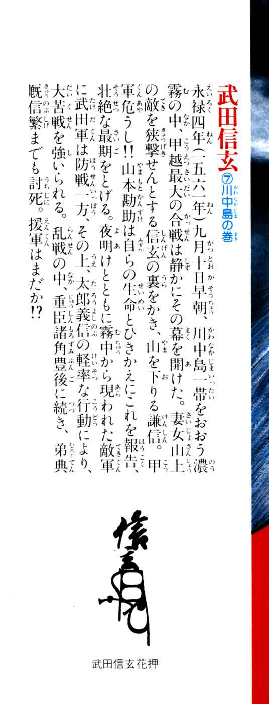Page 3 Chapter 54 Takeda Shingen
