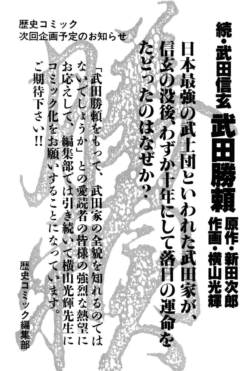 Page 26 Chapter 79 Takeda Shingen