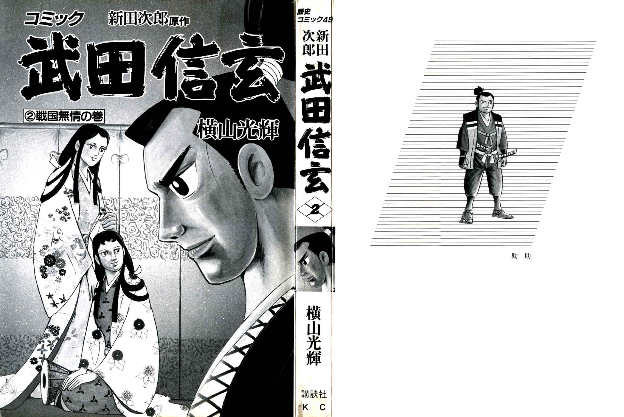 Page 2 Chapter 10 Takeda Shingen