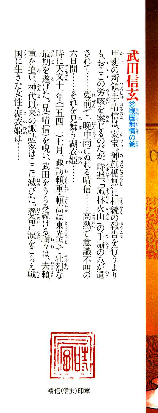 Page 3 Chapter 10 Takeda Shingen