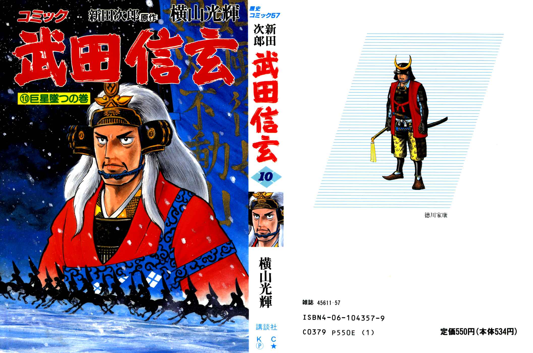 Page 1 Chapter 80 Takeda Shingen